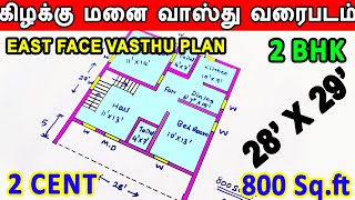 கிழக்கு மனை வாஸ்து வரைபடம், 2BHK - 800 Sq.ft, 2 cent vastu plan, east facing house plan #vastuplan