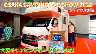 【大阪キャンピングカーショー 2022】トヨタ ハイエース ワゴン GL（TOYOTA HIACE WAGON）TR500 C-LH 2WD AT ペット使用車 キャブコンバージョンの紹介