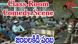 Jambalakidi Pamba Movie Class Room Comedy Scene | Brahmanandam, Babu Mohan