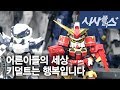 170302 대전MBC 시사플러스 어른들의 세상 키덜트는 행복입니다