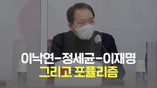 코로나19 피해보상 대책이 민주당 대선주자들 포퓰리즘 경연장이 되고 있습니다 | 성일종TV