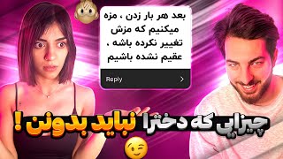 رازهای پسرونه که هر دختری باید بدونه😱😂❗️