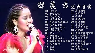 永恆一代國際巨星 鄧麗君 精華經典歌曲Vol.3