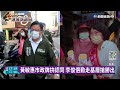 九合一選戰延長賽 嘉義市藍綠必爭之地｜華視新聞 20221130