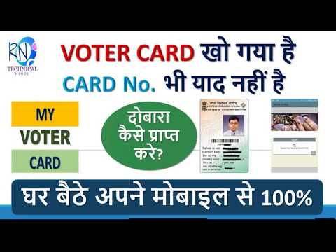 HOW TO GET LOST VOTER CARD No. WITH YOUR ANDROID MOBILE || RN TECHNICAL HINDI || HOW TO GET LOST VOTER CARD No. WITH YOUR ANDROID MOBILE || RN TECHNICAL HINDI ||