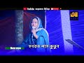 কেনো যে মায়া মায়া লাগে দিনা মন্ডল keno eto maya maya lage dina mondol