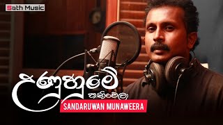 Unuhume Thaniwela( උණුහුමේ තනිවෙලා ) - Sandaruwan Munaweera | Official Music Video | Sath Music