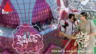 Subasiri Sirasa TV | Yasendra \u0026 Arditha | First Wedding at Cosmic Lotus Tower Colombo Sri Lanka