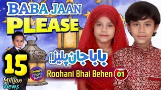 Roohani Kidz EP 25 | Baba Jan Kuch Roze rakhne de Please | Ramzan Special Track 2021|