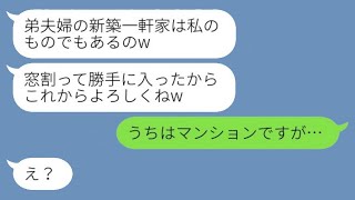 弟の夫婦が新しい家を買ったと聞いて、勝手に引っ越してきた無職の義姉。「弟のものは私のものだよねw」→寄生虫のような自己中心的な女性に真実を話した時の反応がwww