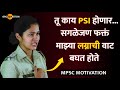 लग्ना ऐवजी CAREER निवडलं, आज PSI आहे💯 | PSI Rupali Kalunke | MPSC Motivation | Grow Motion