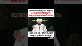 ലോകം നിയന്ത്രിക്കുന്നത് മടവൂർ ആണെന്ന് പറുന്ന കാന്തപുരത്തിനടക്കം പേരോടിന്റെ മറുപടി