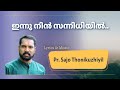 Ennu Ninn Sannidhiyil | Lyrics&Music : Pr. Sajo Thonikuzhiyil | Vox:Jaison K J