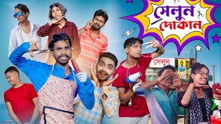 সেলুন দোকান 🥸👱🏻‍♂️| selun dokan 💇🤣| Bong Polapan▶️