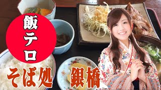 宮崎県延岡市から飯テロ動画を配信中！（そば！ASMR チャットルーム開放中！雑談配信中！）japan food