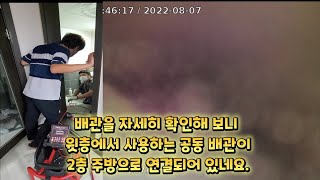 늘 막혔던 이유가 공동 배관이 집안에 있어서 였어요