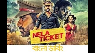 Nela Ticket 2020 Bangla Dubbed Movies|Ravi Teja,Malvika Sharma Hit Action Tamil Bangla dubbed movies