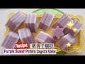 Purple Sweet Potato Layers Cake Recipe 紫薯千层糕制作方法 (How to make Kuih Lapis)