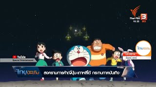 สงครามการค้าญี่ปุ่น-เกาหลีใต้ กระทบภาคบันเทิง