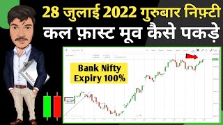 Bank Nifty & Nifty Tomorrow Prediction | options trading strategy 28 July 2022 | Best intraday Trade