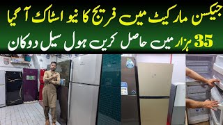 Refrigerator & Fridge Jackson Market In Karachi | very low price  Fridge| 2024 Karachi market