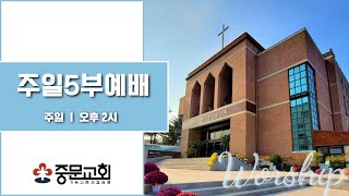 중문교회ㅣ신년감사예배ㅣ 신현우 목사(23.1.1)