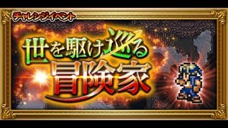 [FFRK JP] FF6 World-Travelling Adventurer - Ultima Weapon (A+) - 世を駆け巡る冒険家 - 【滅＋】アルテマウェポン - #351