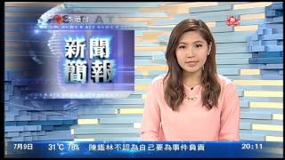 羅雯麗 2014年7月9日 新聞簡報 2015