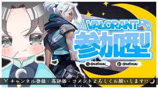 【VALORANT】のんびり勇者の修行！！ 参加型⚔🌙 Twitch同時配信中