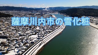 薩摩川内市の雪化粧　ドローン空撮【4K】　2023年1月25日