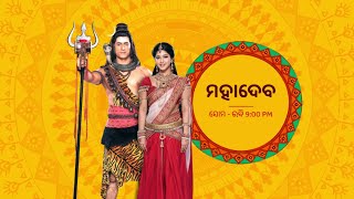 Full Episode I ‘ମହାଦେବ‘ I Episode no. 2