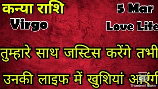 कन्या राशि💥💥 कैसा रहेगाआपकाआजकादिन💯💯#कन्या#Kanya#Virgo #hinditarot #zodiac#love #March