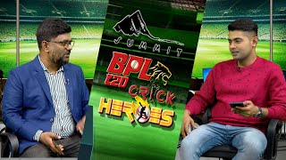 হঠাৎ বিপিএলে রংপুরের ধস কেন? | BPL CrickHeroes | EP-28 | 30 January 2025 | ETV Sports