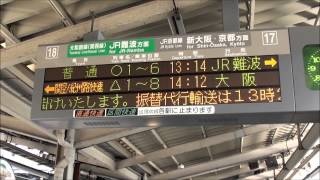 【駅放送】17番のりばの普通が運転見合わせ【天王寺駅】