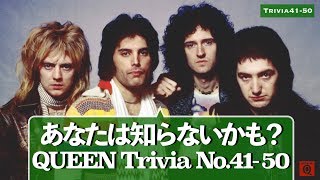 【クイーン】Queen Trivia 41-50選(ショートver.) ☆ あなたは知らないかもしれないクイーントリビア！？