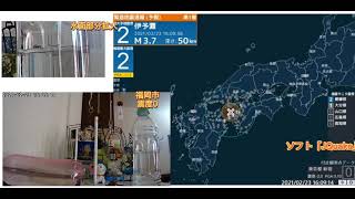 【緊急地震速報(予報)】2021年2月23日16時09分ごろ 伊予灘(Mj4.1) 福岡県福岡市 震度0 ※音量注意🔇