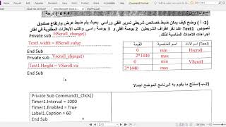 VB6 Midterm 2019 Problem 2 scrollbar and Timer