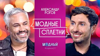 Александр Рогов: что не так с мейковерами, какие звезды выглядят плохо и про культуру красного ковра