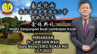 2023.9.15罗新华校长荣休典礼 8.30am (LIVE) Majlis Persaraan Guru Besar En. Law San Wah