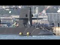 2022 11 17 潜水艦入港！呉海上自衛隊 広島県呉市「アレイからすこじま」