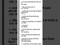 vividh gk important questions and answers in hindi।। विविध महत्वपूर्ण gk प्रश्न ।