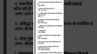 Vividh GK important questions and answers in Hindi।। विविध महत्वपूर्ण Gk प्रश्न ।