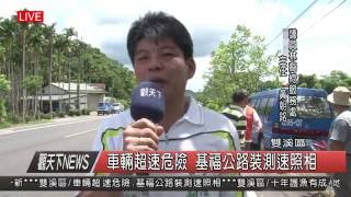 1050809觀天下新聞（HD)LIVE直播