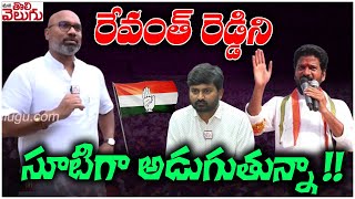 రేవంత్ రెడ్డిని సూటిగా అడుగుతున్నా !! | MP Dharmapuri Arvind Asking Revanth Reddy directly!!