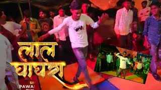 #video |#pawan singh new song | |लाल घाघरा |Lal Ghaghra |kaile ba kamal hamar Lal Ghaghra?