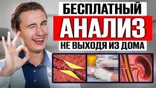 Как провести ТЕСТ и спасти СВОЮ жизнь за 5 минут! Об этом анализе молчат ВСЕ врачи!