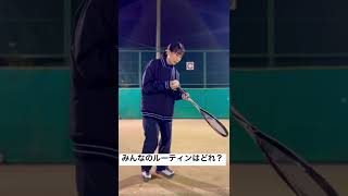 サーブ打つまえのルーティン7選【ソフトテニスあるある】 #shorts