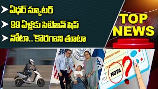 TOP 16 News | Telugu Breaking News | Latest Telugu News Updates | 6TV