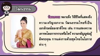 ประวัติศาสตร์ ป.1 ทบทวนสัญลักษณ์ของชาติไทย