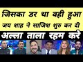 Pakistani Reaction on Jay Shah ICC Chairman 🚩| Jay Shah ICC Chairman Pakistani Reaction 🏏| Pak Media